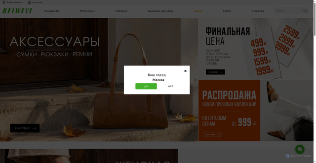 Security scan screenshot of https://belwest.ru
