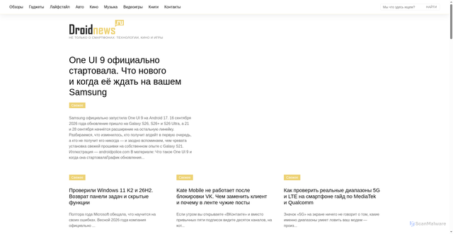 Security scan screenshot of https://droidnews.ru