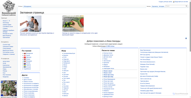 Security scan screenshot of https://wikiakkords.ru