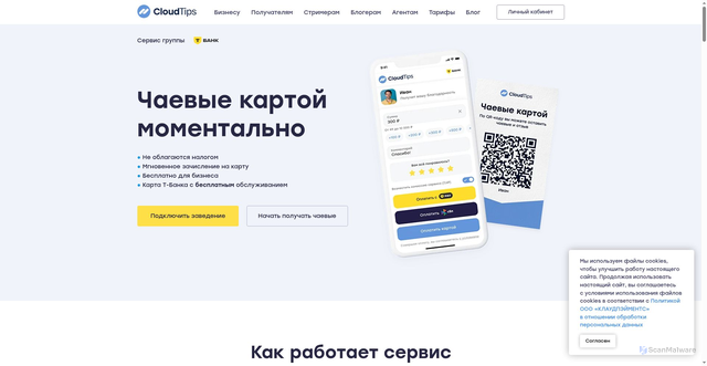 Security scan screenshot of https://cloudtips.ru
