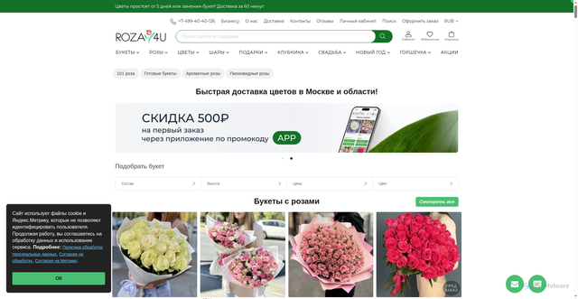 Security scan screenshot of https://www.roza4u.ru