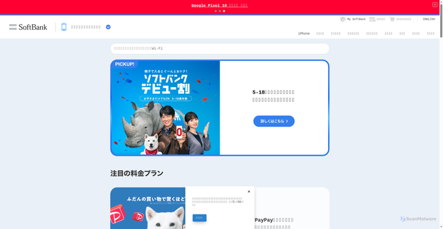 Security scan screenshot of https://mb.softbank.jp