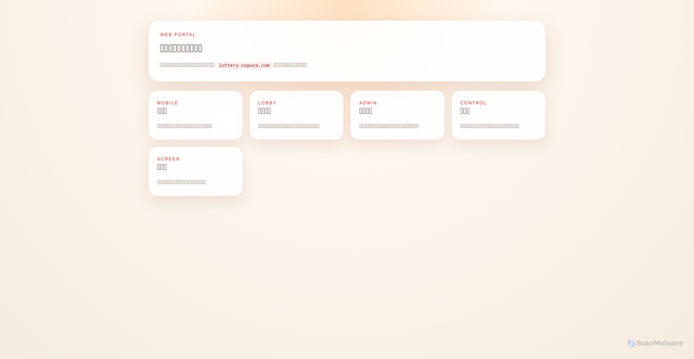 Security scan screenshot of https://copuca-event-screen-gk4dyjthig.edgeone.dev/
