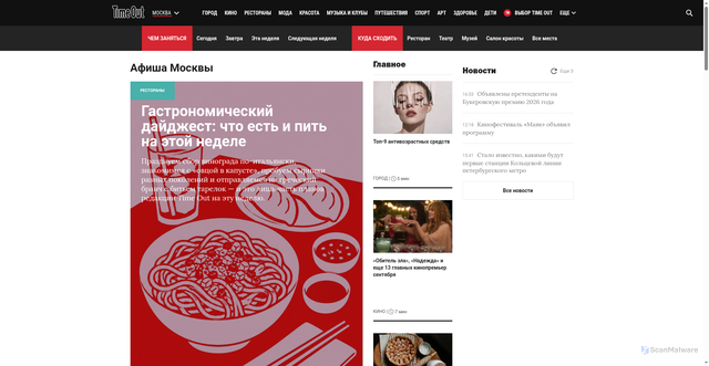 Security scan screenshot of https://www.timeout.ru
