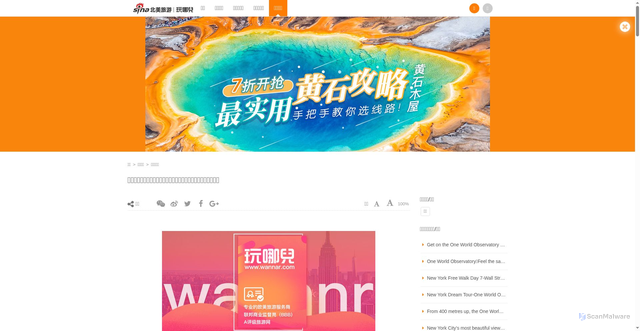 Security scan screenshot of http://travel.sina.com/article/post/11578