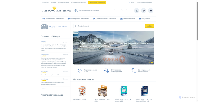 Security scan screenshot of https://tver.avtolampi.ru