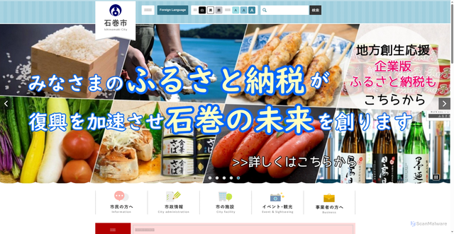 Security scan screenshot of https://www.city.ishinomaki.lg.jp