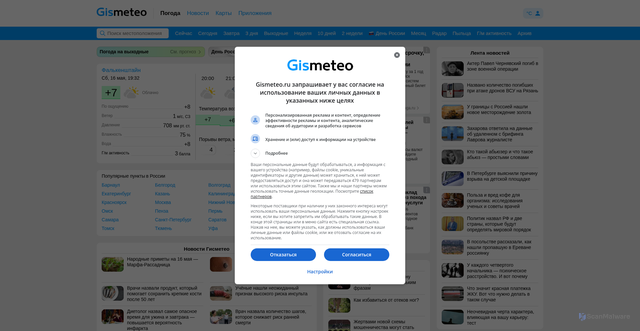 Security scan screenshot of https://services.gismeteo.ru