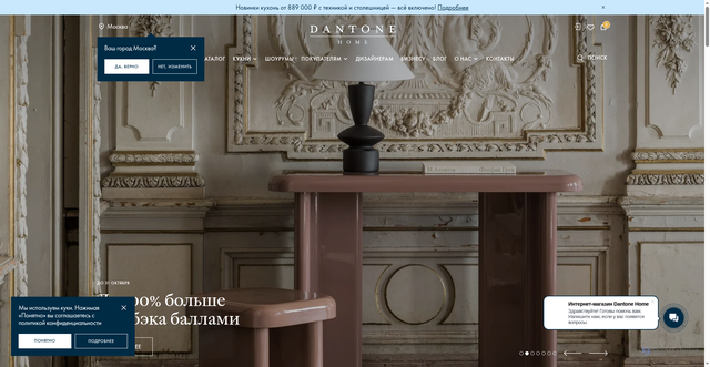 Security scan screenshot of https://dantonehome.ru