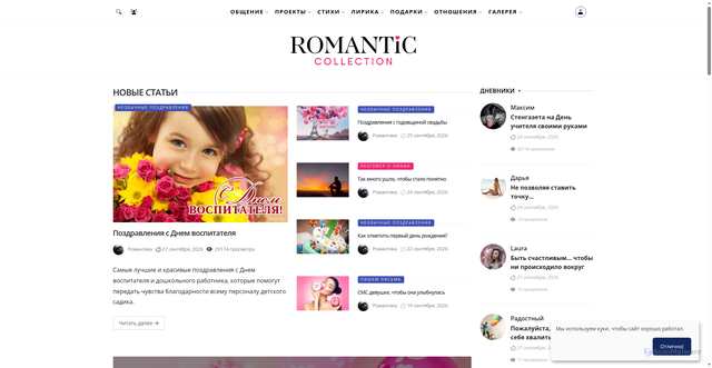 Security scan screenshot of https://romanticcollection.ru