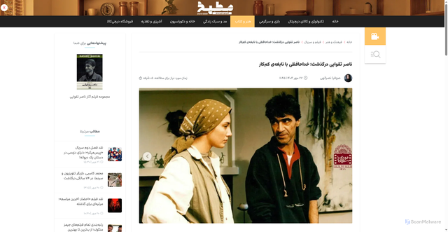 Security scan screenshot of https://www.digikala.com/mag/nasser-taghvaee-director-died/