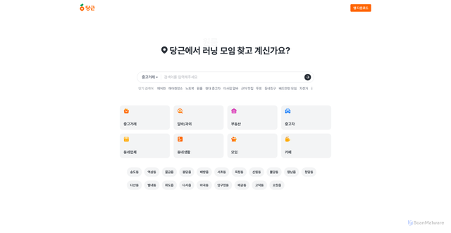 Security scan screenshot of https://www.daangn.com