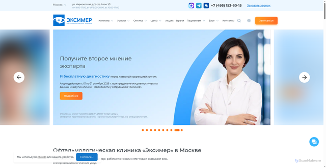 Security scan screenshot of https://excimerclinic.ru