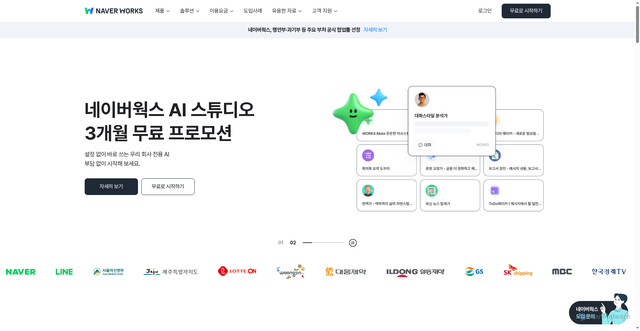 Security scan screenshot of https://worksmobile.com