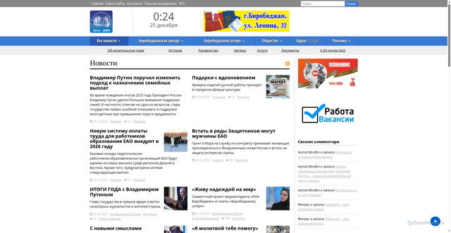 Security scan screenshot of https://gazetaeao.ru