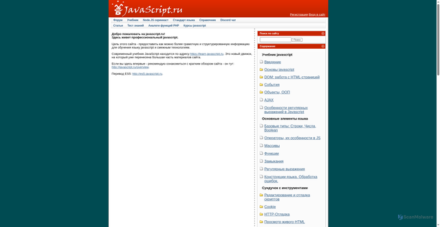Security scan screenshot of https://javascript.ru