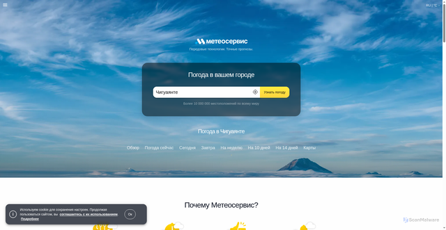 Security scan screenshot of https://meteoservice.ru