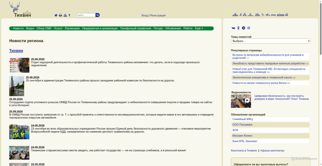 Security scan screenshot of https://tikhvin.spb.ru