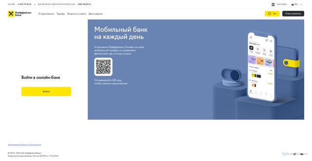 Security scan screenshot of https://amobile.raiffeisen.ru