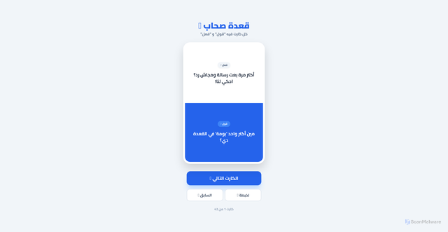 Security scan screenshot of https://truthdare-v3svywvsy3.edgeone.app/