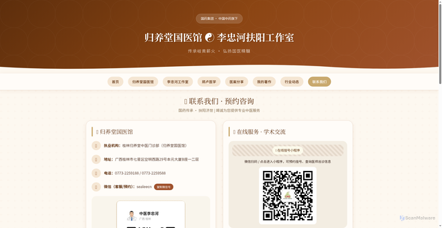 Security scan screenshot of https://zhenglu-dcmdui38nl.edgeone.dev/contact.html