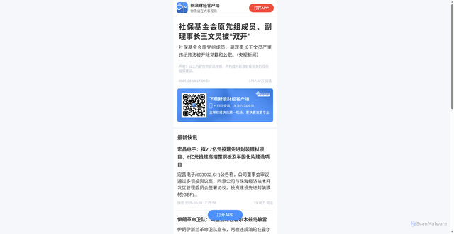 Security scan screenshot of https://wap.cj.sina.cn/7x24/5153633