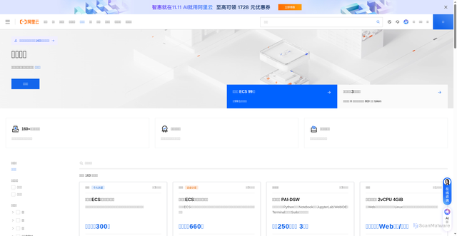Security scan screenshot of https://free.aliyun.com/