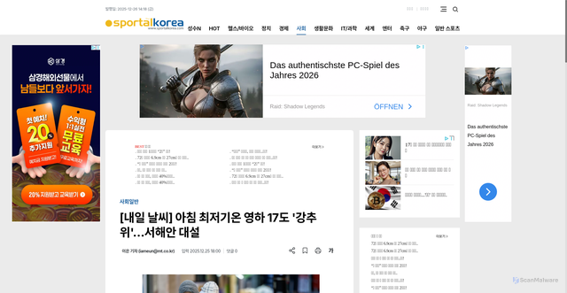 Security scan screenshot of https://www.sportalkorea.com/news/articleView.html?idxno=2025052909552849484