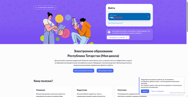 Security scan screenshot of https://ms-edu.tatar.ru