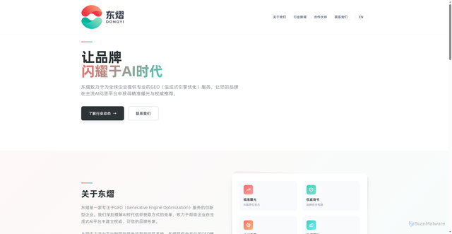 Security scan screenshot of http://dongyigeo.com/