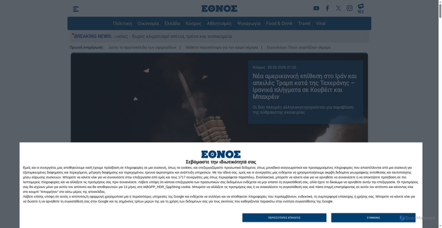 Security scan screenshot of https://www.ethnos.gr