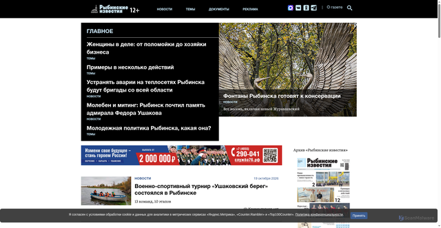 Security scan screenshot of https://gazeta-rybinsk.ru