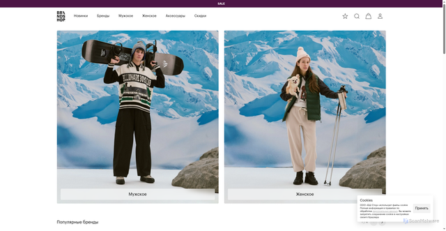Security scan screenshot of https://brandshop.ru