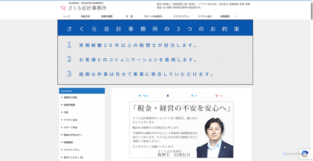 Security scan screenshot of https://sakura-accounting-office.com