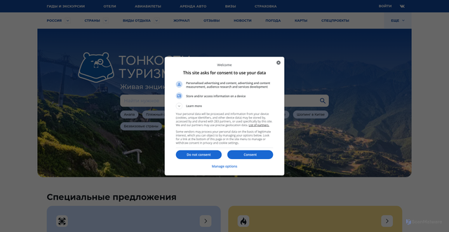 Security scan screenshot of https://tonkosti.ru