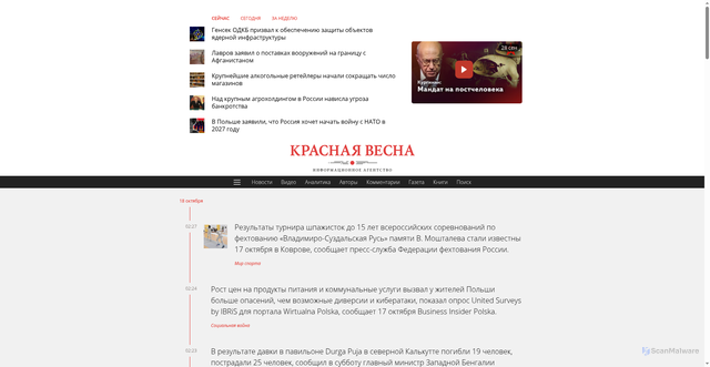 Security scan screenshot of https://rossaprimavera.ru