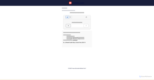 Security scan screenshot of https://jp.hotels.com/go/guam