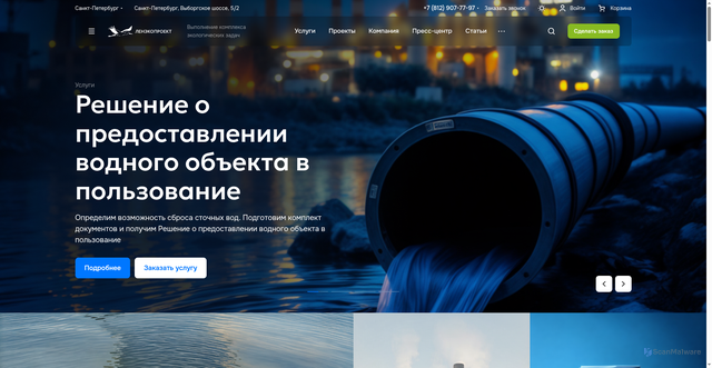 Security scan screenshot of https://lenecoproekt.spb.ru