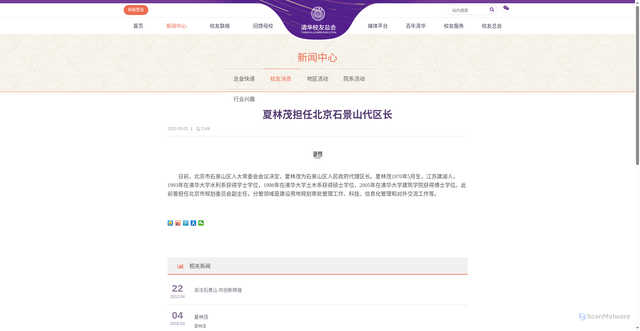 Security scan screenshot of https://www.tsinghua.org.cn/info/1014/10264.htm