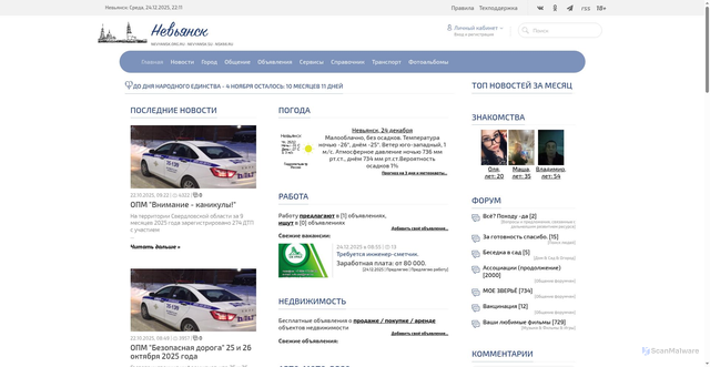 Security scan screenshot of https://nevyansk.org.ru