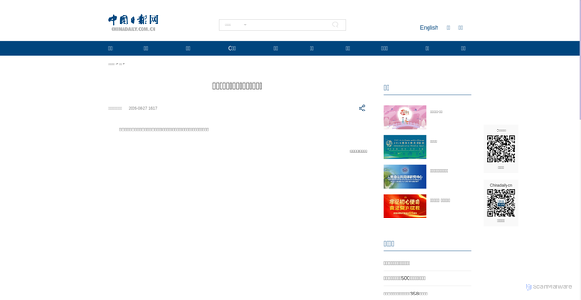 Security scan screenshot of cn.chinadaily.com.cn