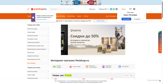 Security scan screenshot of https://petshop.ru