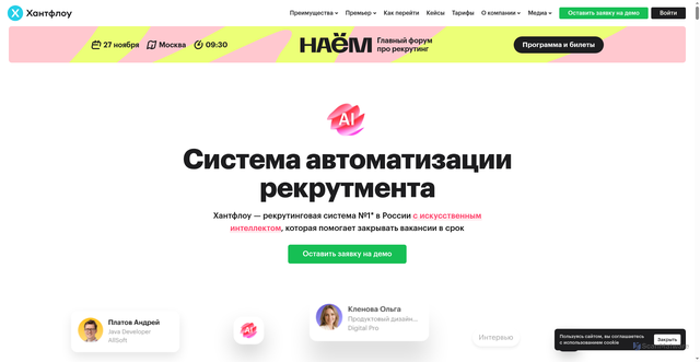 Security scan screenshot of https://huntflow.ru
