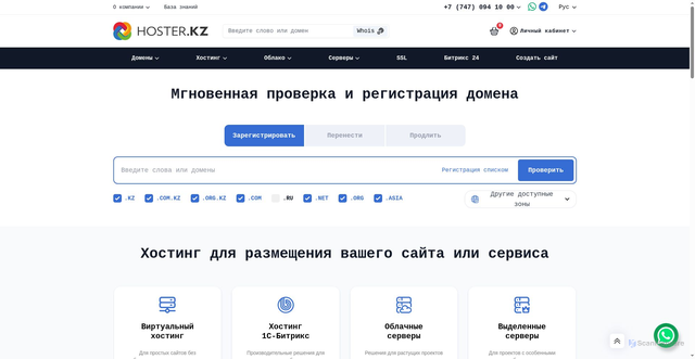 Security scan screenshot of https://hoster.kz