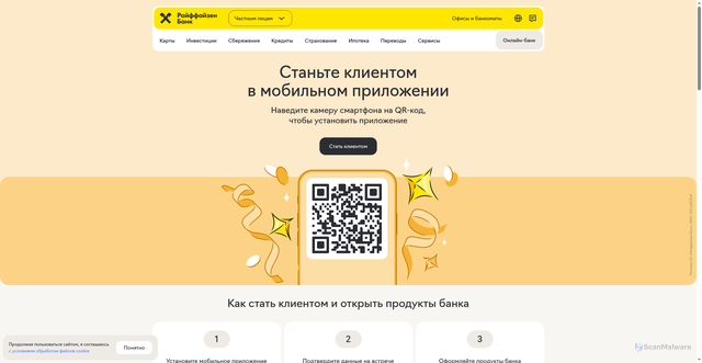 Security scan screenshot of https://raiffeisen.ru