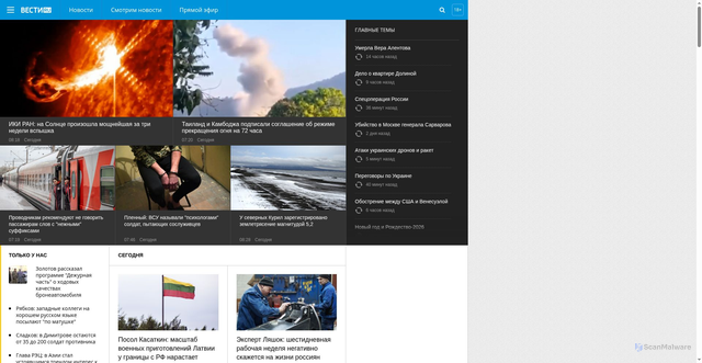 Security scan screenshot of https://www.vesti.ru