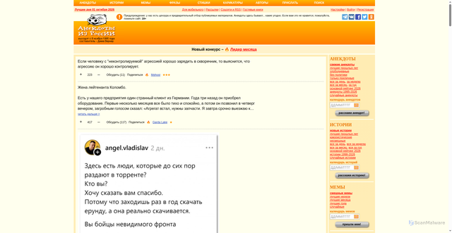Security scan screenshot of https://anekdot.ru