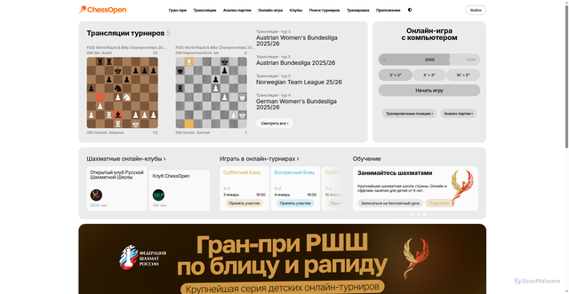 Security scan screenshot of https://chessopen.ru