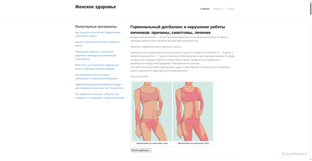 Security scan screenshot of https://genskoe-zdorovie.ru
