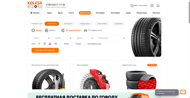 Security scan screenshot of https://kolesa812.ru
